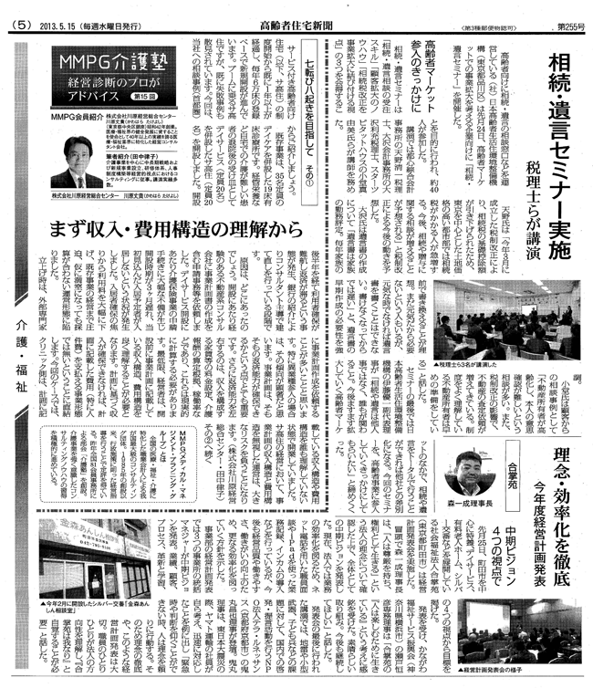 img-高齢者住宅新聞2013.5.15