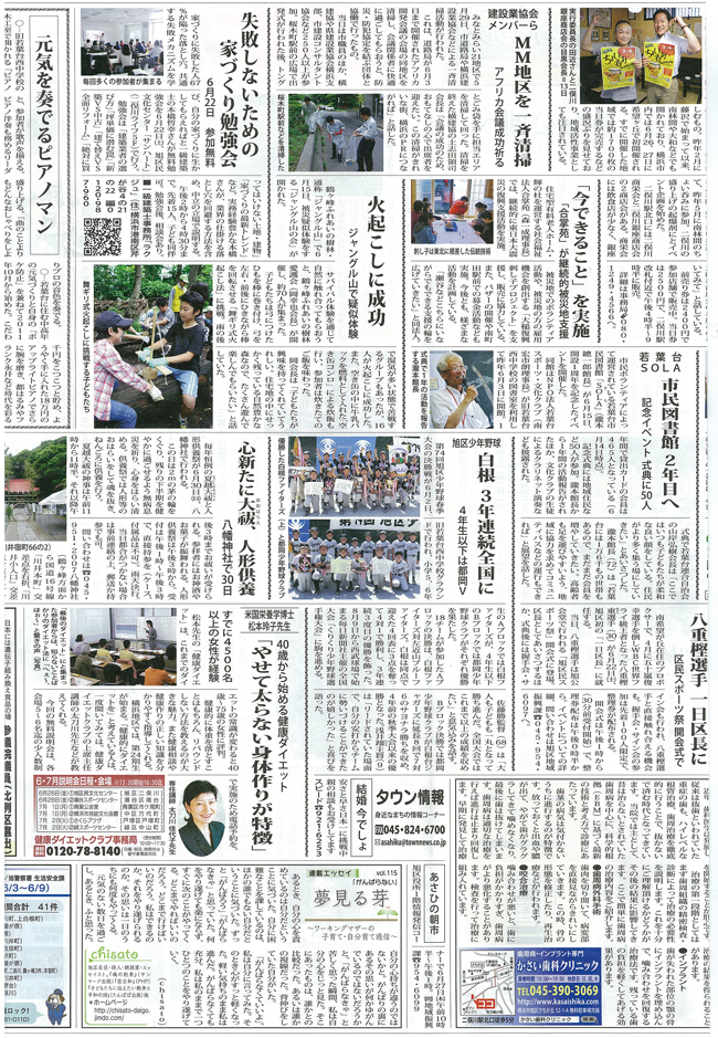 img-2013.6.20旭区タウンニュース