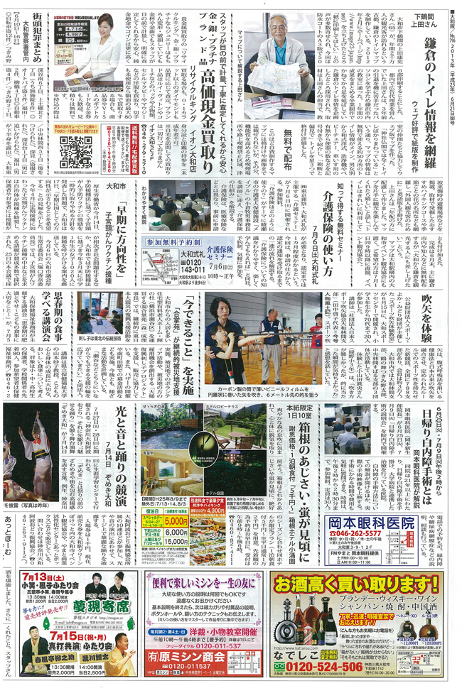 img-2013.6.20大和市タウンニュース