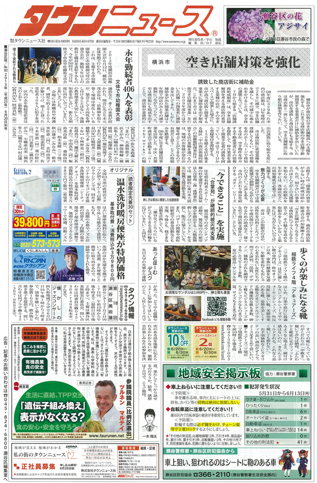 img-2013.6.20瀬谷区タウンニュース