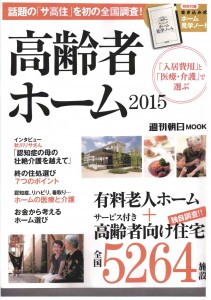 週刊朝日MOOK2015ゲラ原稿