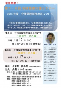 第5回・第6回介護保険制度の改正について2015.2.24