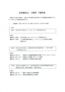 社会福祉法人合掌苑　一般事業主行動計画　20140714公表