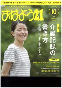 中央法規出版「おはよう２１」１０月号