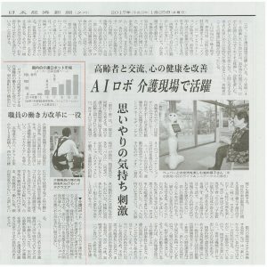 日本経済新聞夕刊(2017.1.25)2