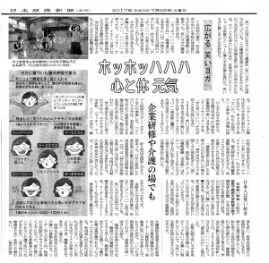 2017.7.25日経新聞　笑いヨガ記事-12