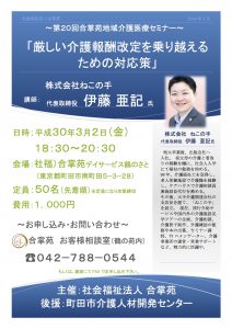第２０回合掌苑地域介護医療セミナー-1-P1