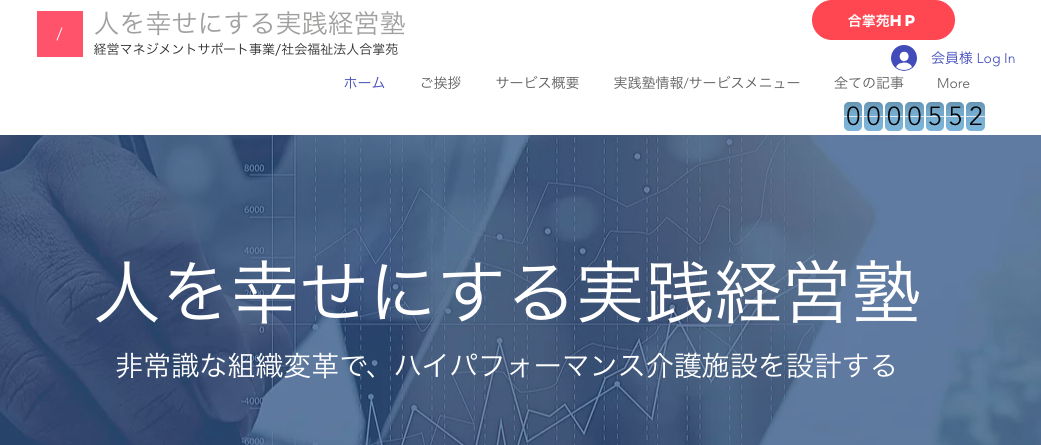 人を幸せにする実践経営塾