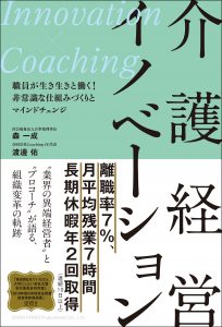 介護経営イノベーションweb01