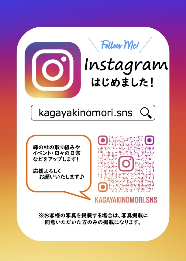 輝の杜instagram