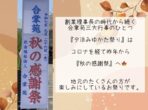 2025年秋の感謝祭